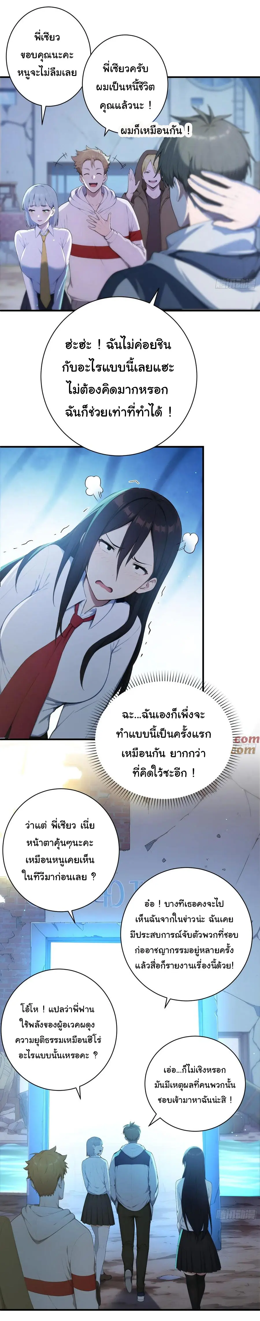 ผู้เล่นมหาเฮงฝ่าปริศนาดันเจี้ยน ( The Billion Luck Player ) ตอนที่ 9 หน้า 14