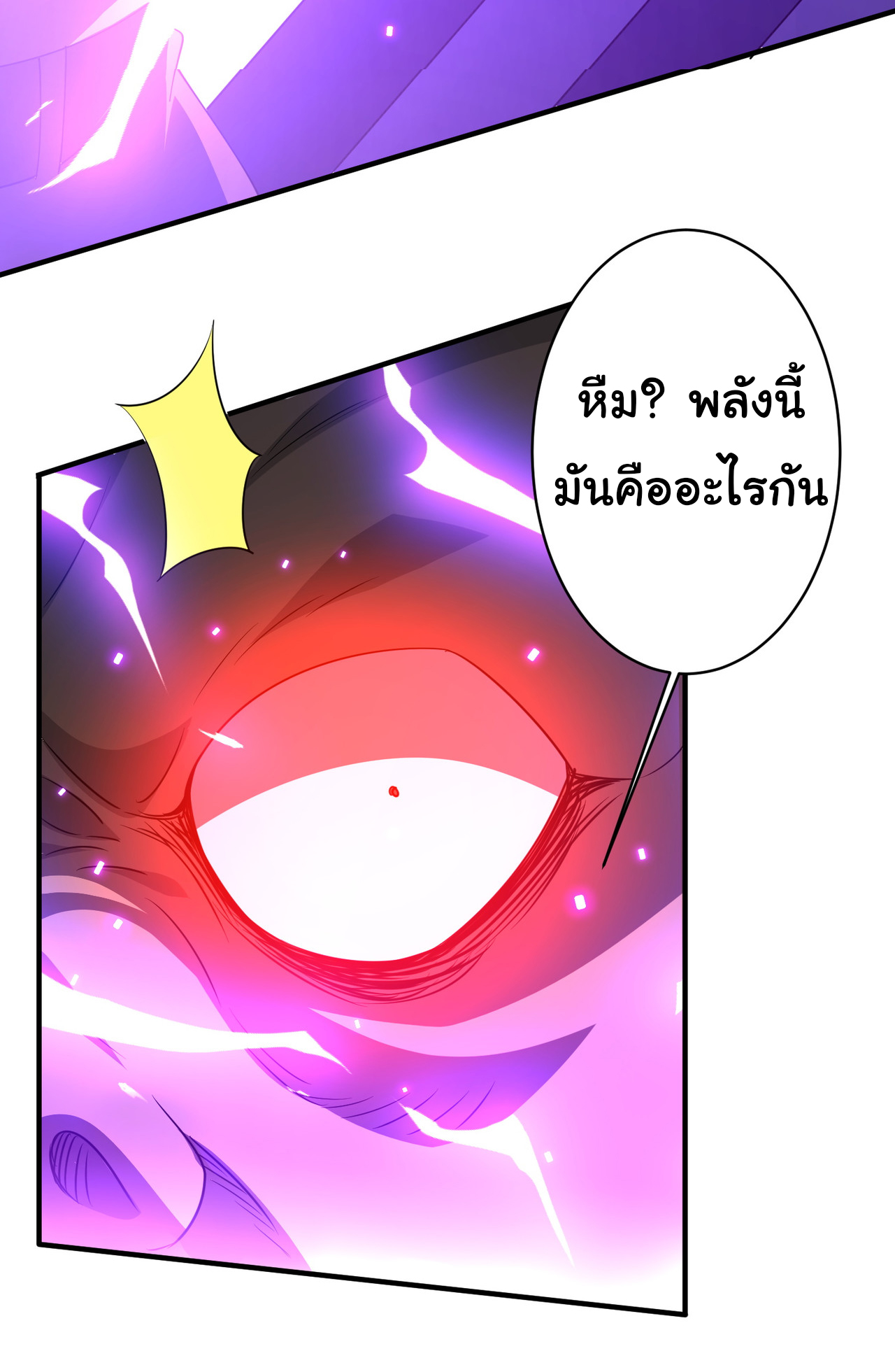 Start with trillions of coins ตอนที่ 80 หน้า 7