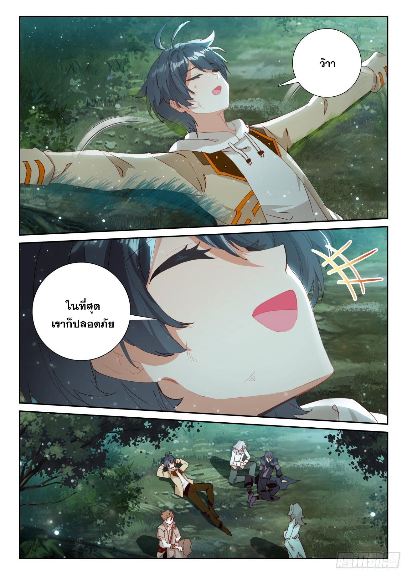 Child of light บุตรแห่งแสง ตอนที่ 37 หน้า 17