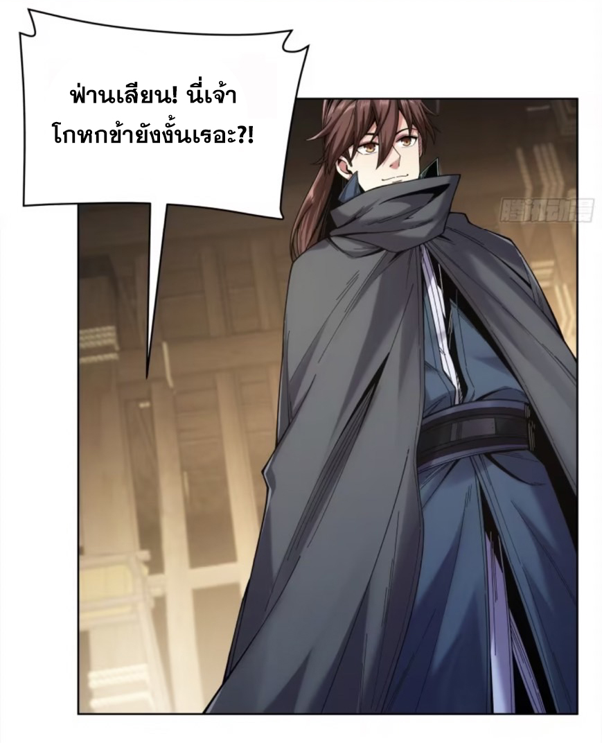 หาญท้าชะตาฟ้า ปริศนายุทธจักร ตอนที่ 50 หน้า 16