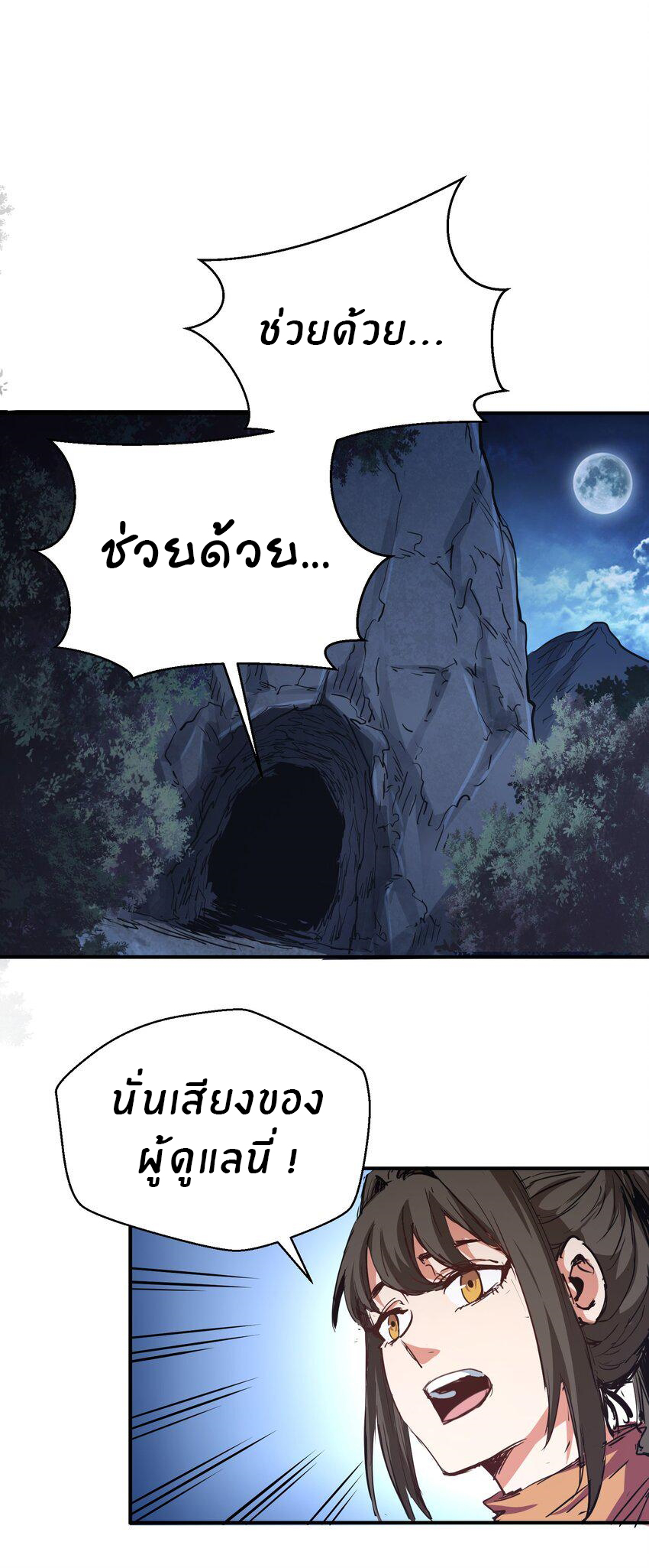 (ทันต้นฉบับ)The catastrophe of the doomsday, the rebirth of me turned the whole family into a boss! ตอนที่ 5 หน้า 36