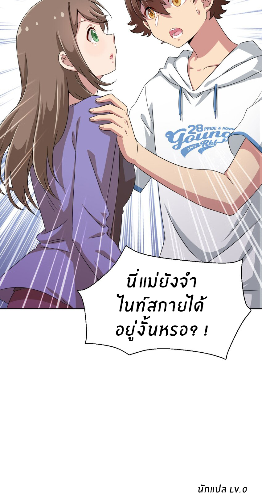 What is the use of God giving me this embarrassing superpower? ตอนที่ 24 หน้า 45