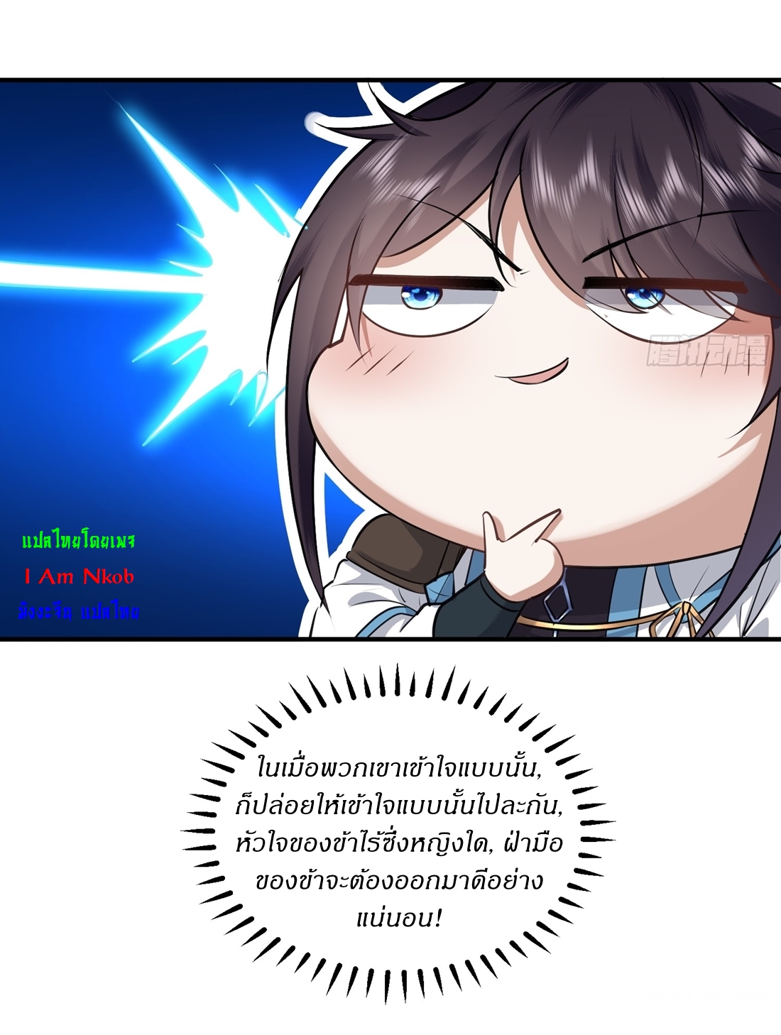 As An Immortal, I Only Practice Forbidden Arts เซียนอย่างข้า ฝึกเพียงเคล็ดวิชาต้องห้ามเท่านั้น! ตอนที่ 20 หน้า 8