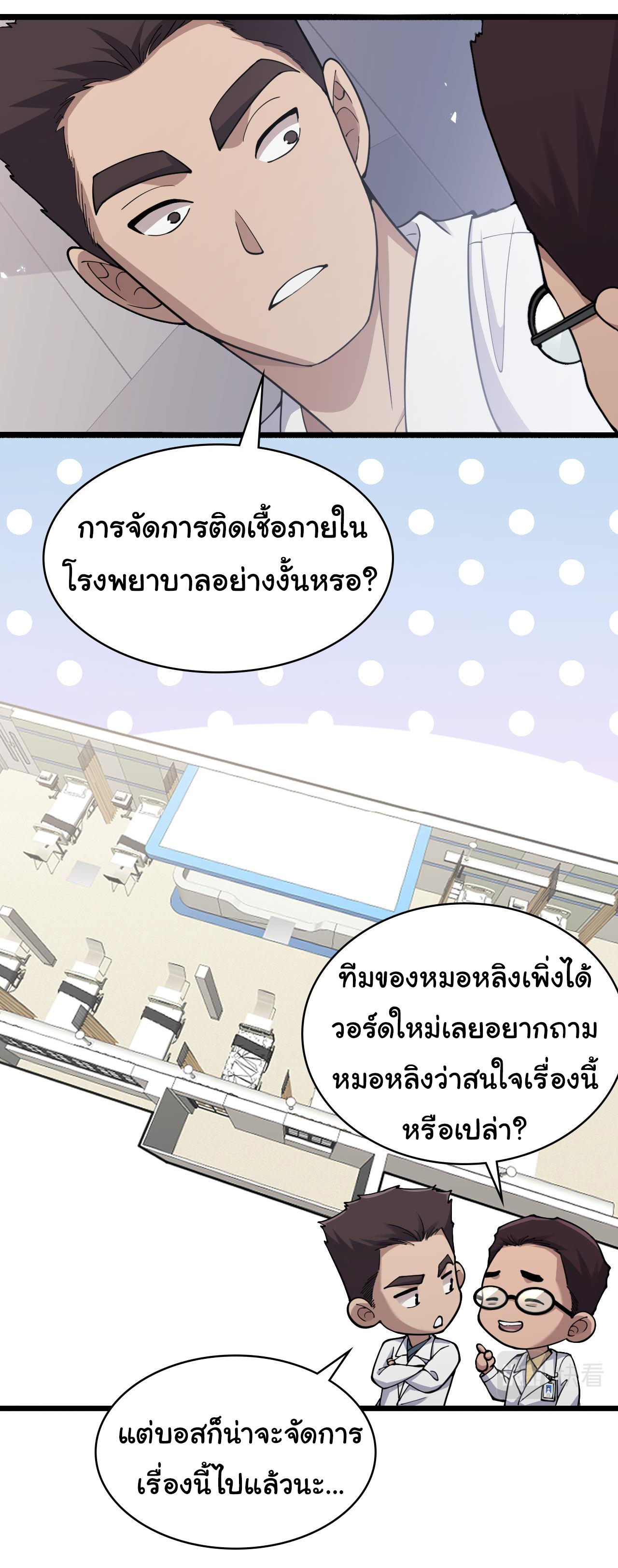 สุดยอดระบบของหมอหลิงหรัน ตอนที่ 134 หน้า 11