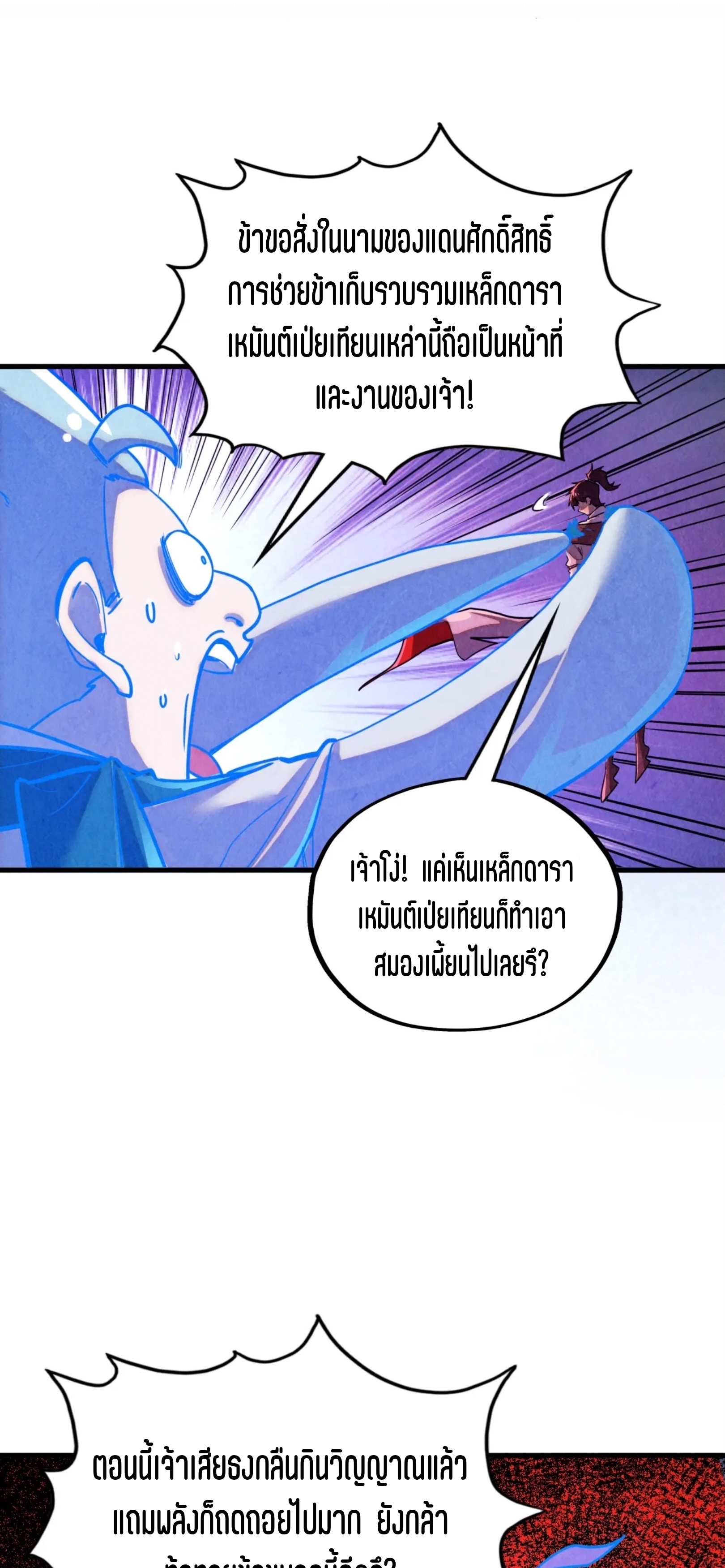 มหาเทพนิรันดร์กาล ตอนที่ 297 หน้า 17