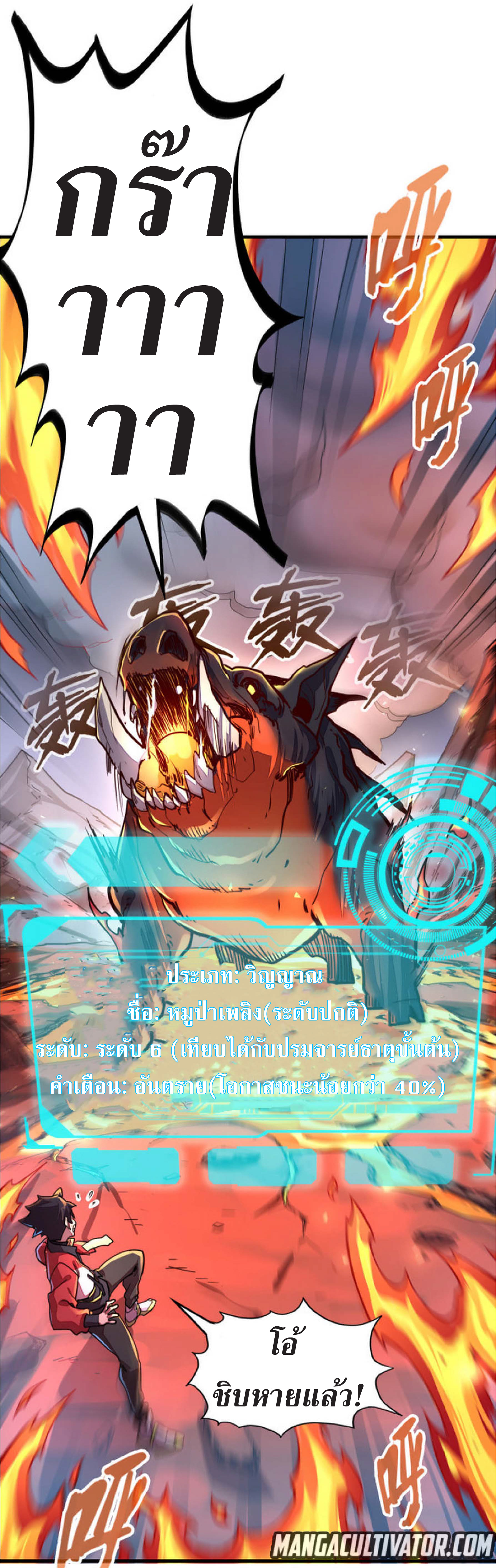 ปรมจารย์ควบคุมองค์ประกอบธาตุ ตอนที่ 6 หน้า 42