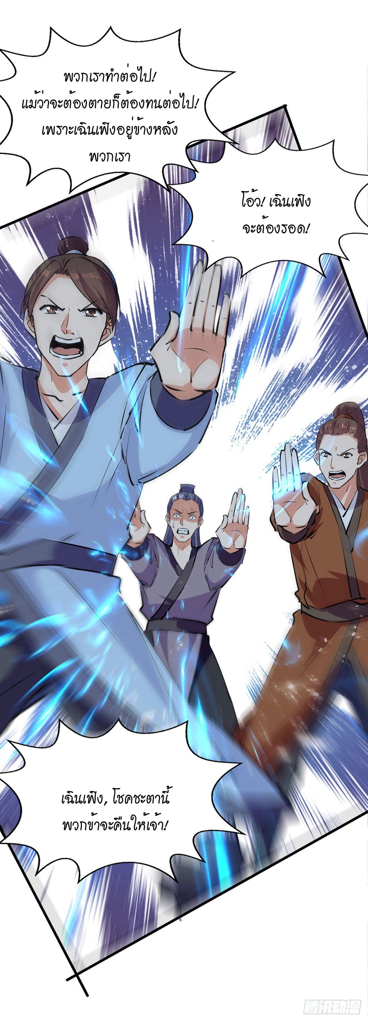 Peerless Martial Spirit ตอนที่ 77 หน้า 23