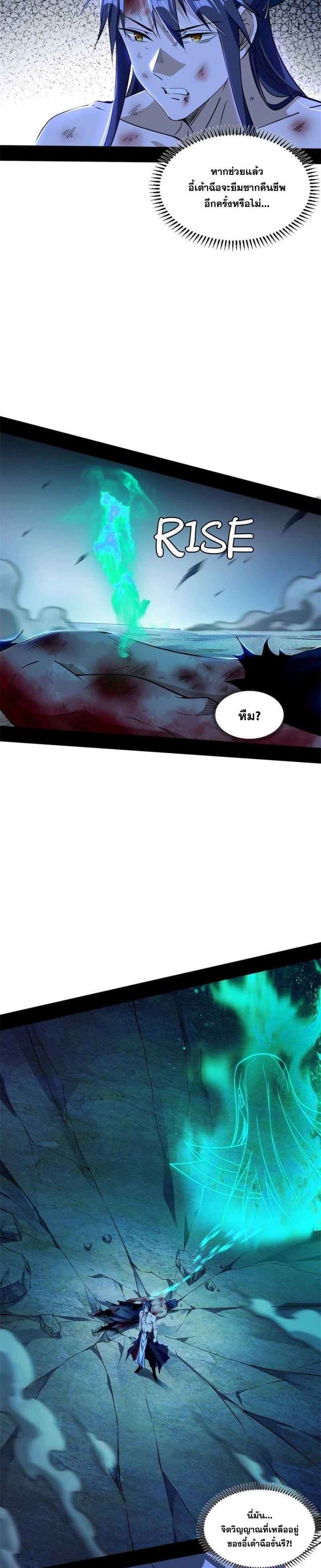 I'm an Evil God ข้าคือจักรพรรดิปีศาจ ตอนที่ 311 หน้า 5