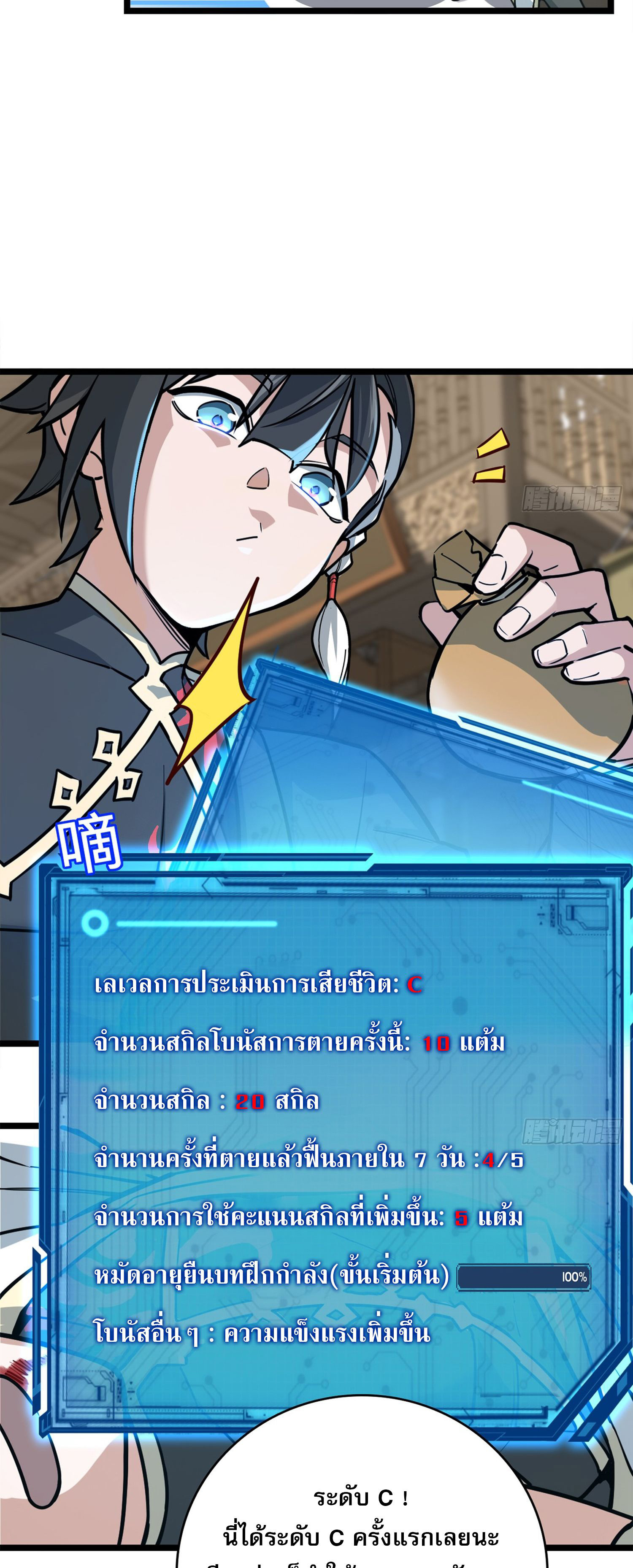 ระบบยิ่งตายยิ่งแกร่ง ตอนที่ 2 หน้า 19