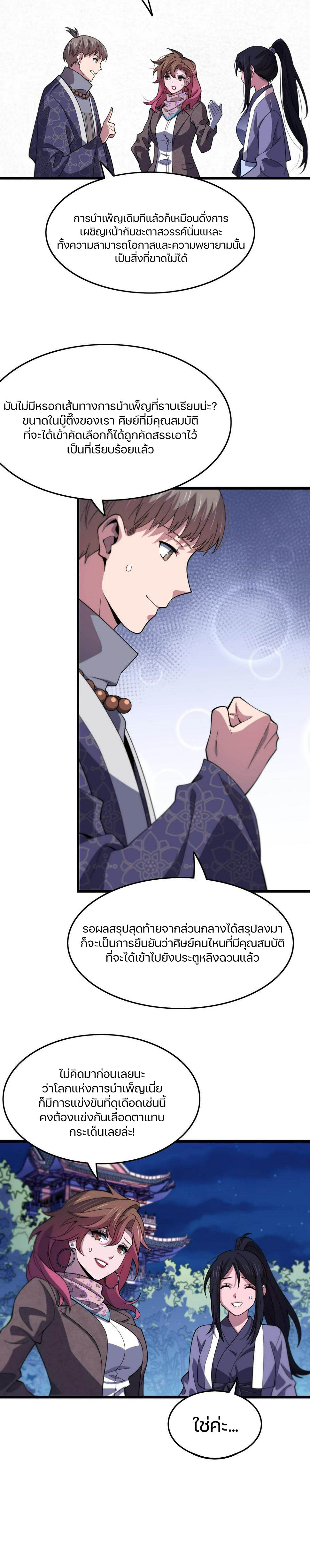 The Grand Master came down from the mountain ตอนที่ 63 หน้า 16