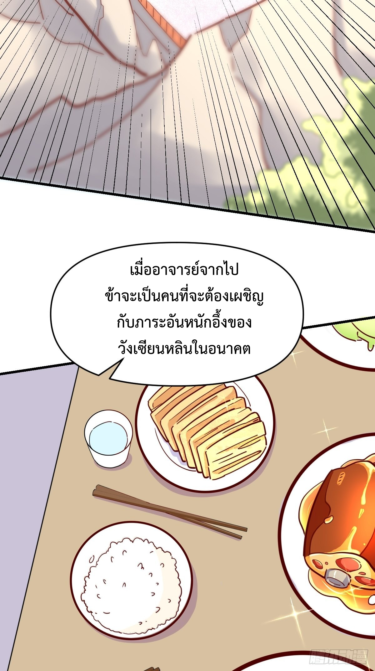 กลายเป็นว่าข้าคือจอมยุทธ์ผู้ยิ่งใหญ่ ตอนที่ 112 หน้า 12
