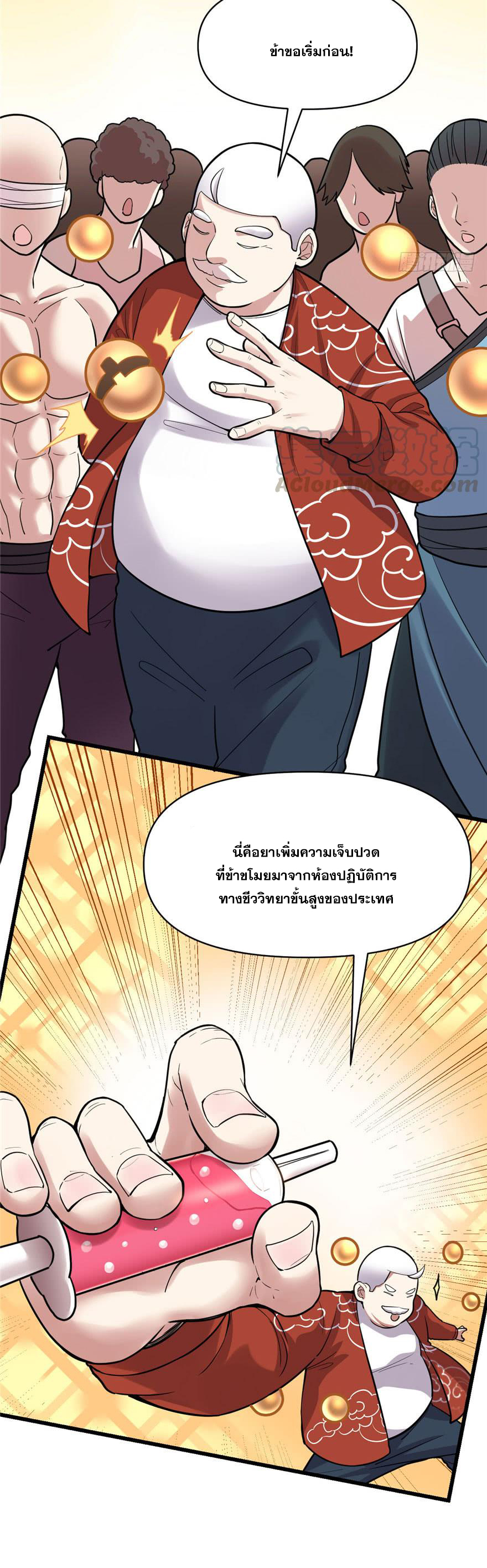 นี่น่ะหรือ....ระบบบำเพ็ญเซียน? ตอนที่ 45 หน้า 5
