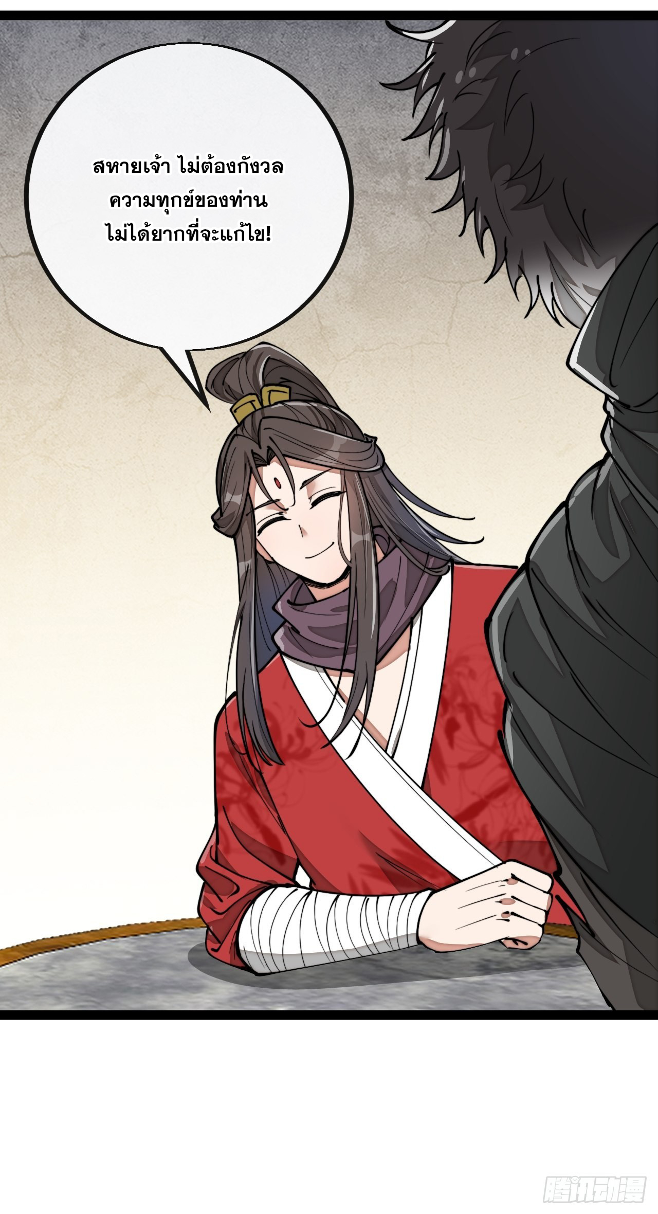 บุรุษที่มีโชค คงไม่ใช่ข้าแล้วแหละ ตอนที่ 83 หน้า 20