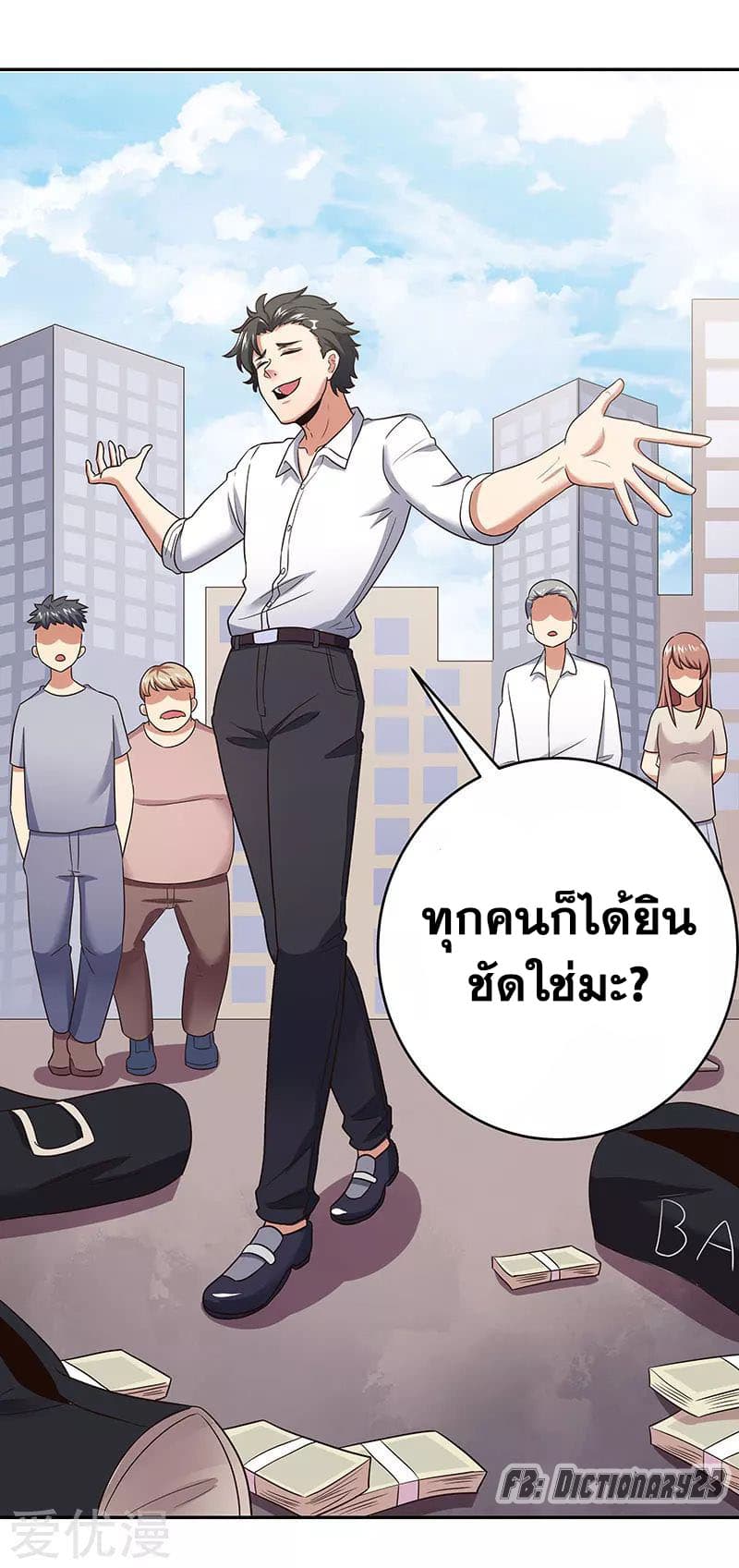 โครตเกรียนเซียนโอสด ตอนที่ 59 หน้า 10