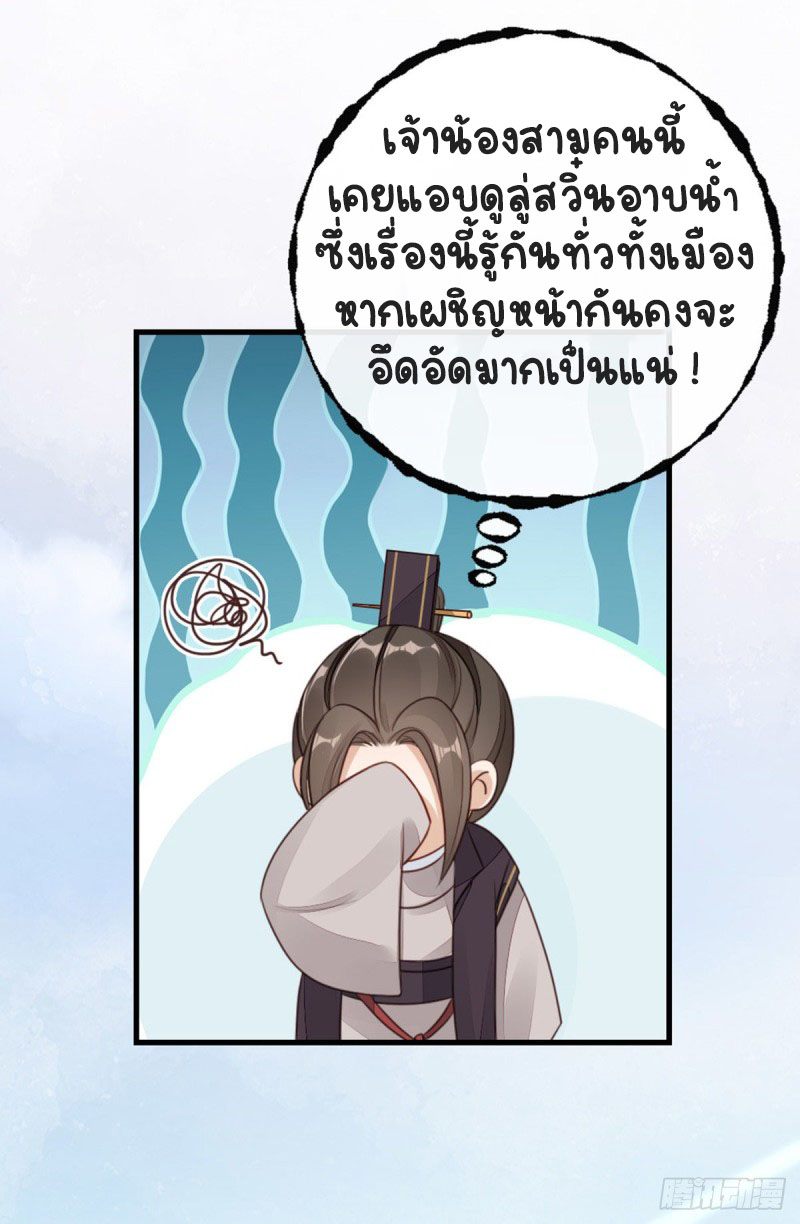 ระบบเปลี่ยนชะตายัยตัวร้าย ตอนที่ 48 หน้า 8