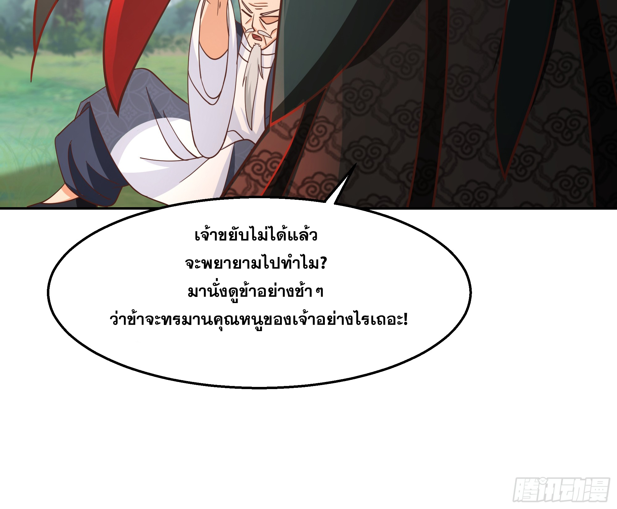 เซียนกระบี่พลังนิวเคลียร์(การ์ตูน) ตอนที่ 3 หน้า 46