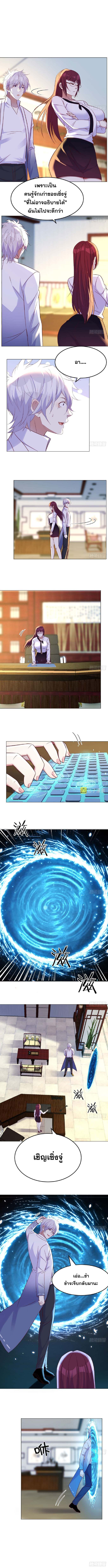 หนี้รักมากมายก่อนที่ข้าจะเป็นเซียน ตอนที่ 41 หน้า 5