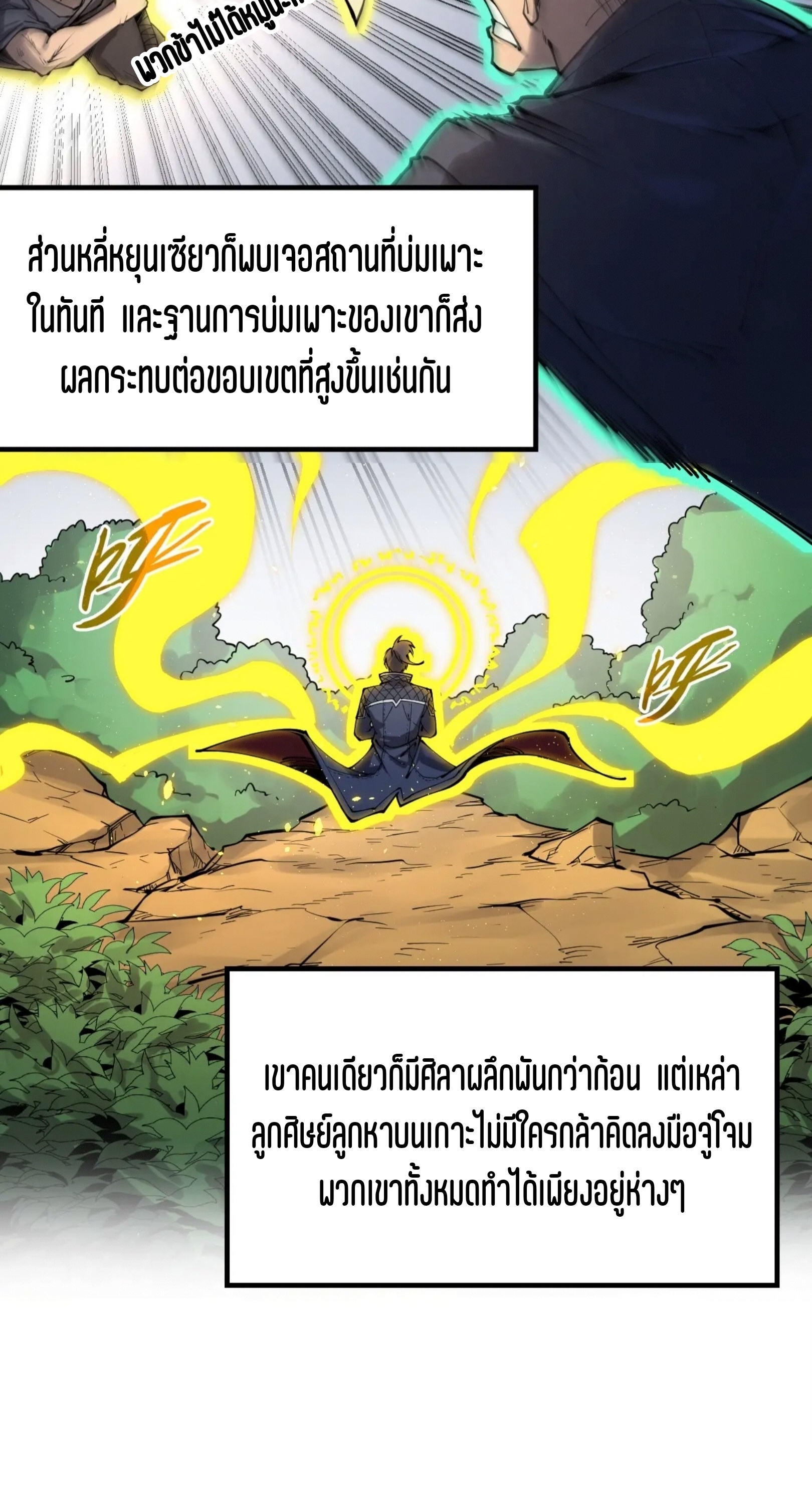 มหาเทพนิรันดร์กาล ตอนที่ 153 หน้า 46