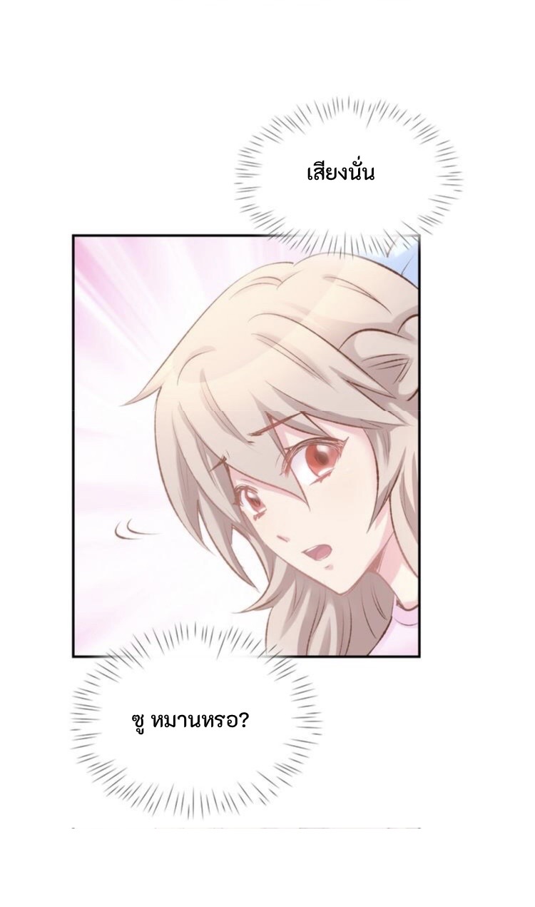 The trap of mollycoddling - กับดักรักยัยขี้เอาแต่ใจ ตอนที่ 2 หน้า 11