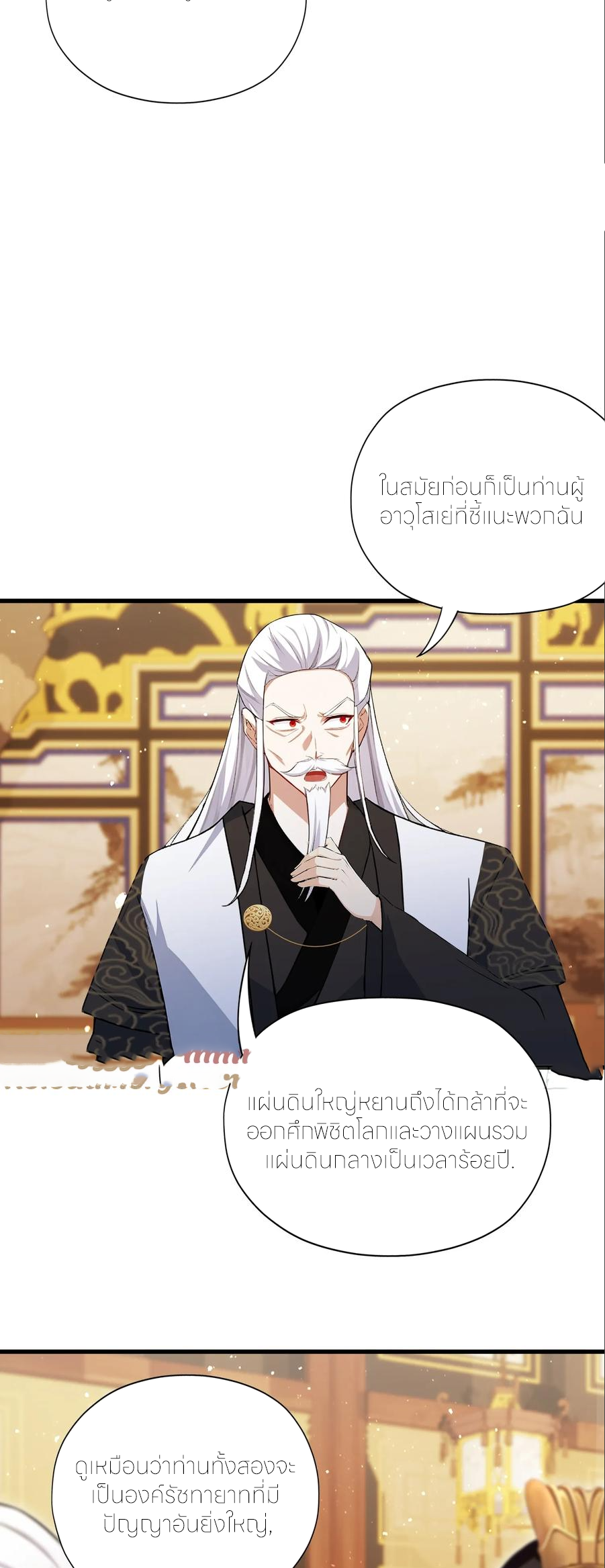 ฉันเป็นไม่รู้ตัวเองว่าโหด~ ตอนที่ 88 หน้า 38