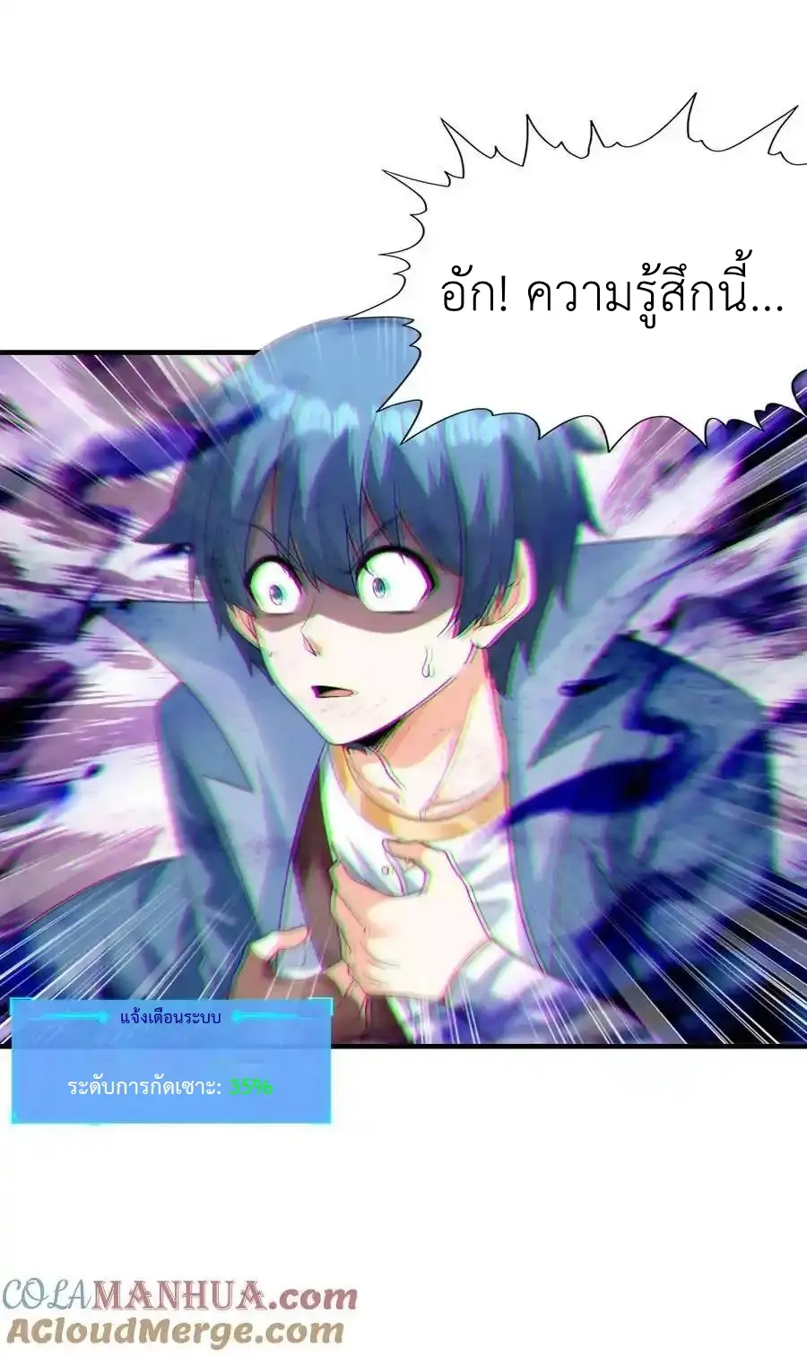 My Harem Is Entirely Female Demon Villains ตอนที่ 119 หน้า 4