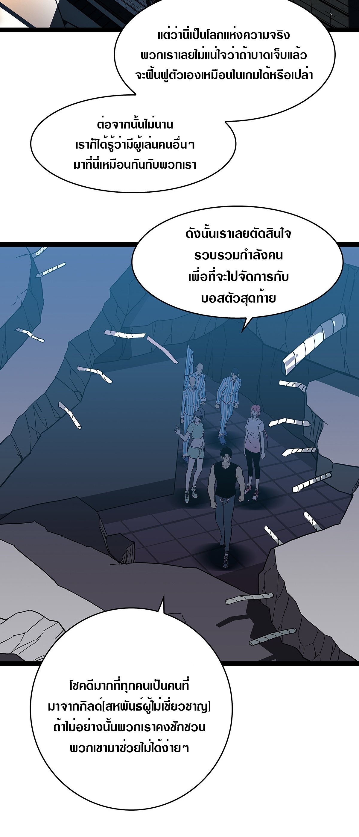 It all starts with playing game seriously ตอนที่ 108 หน้า 2