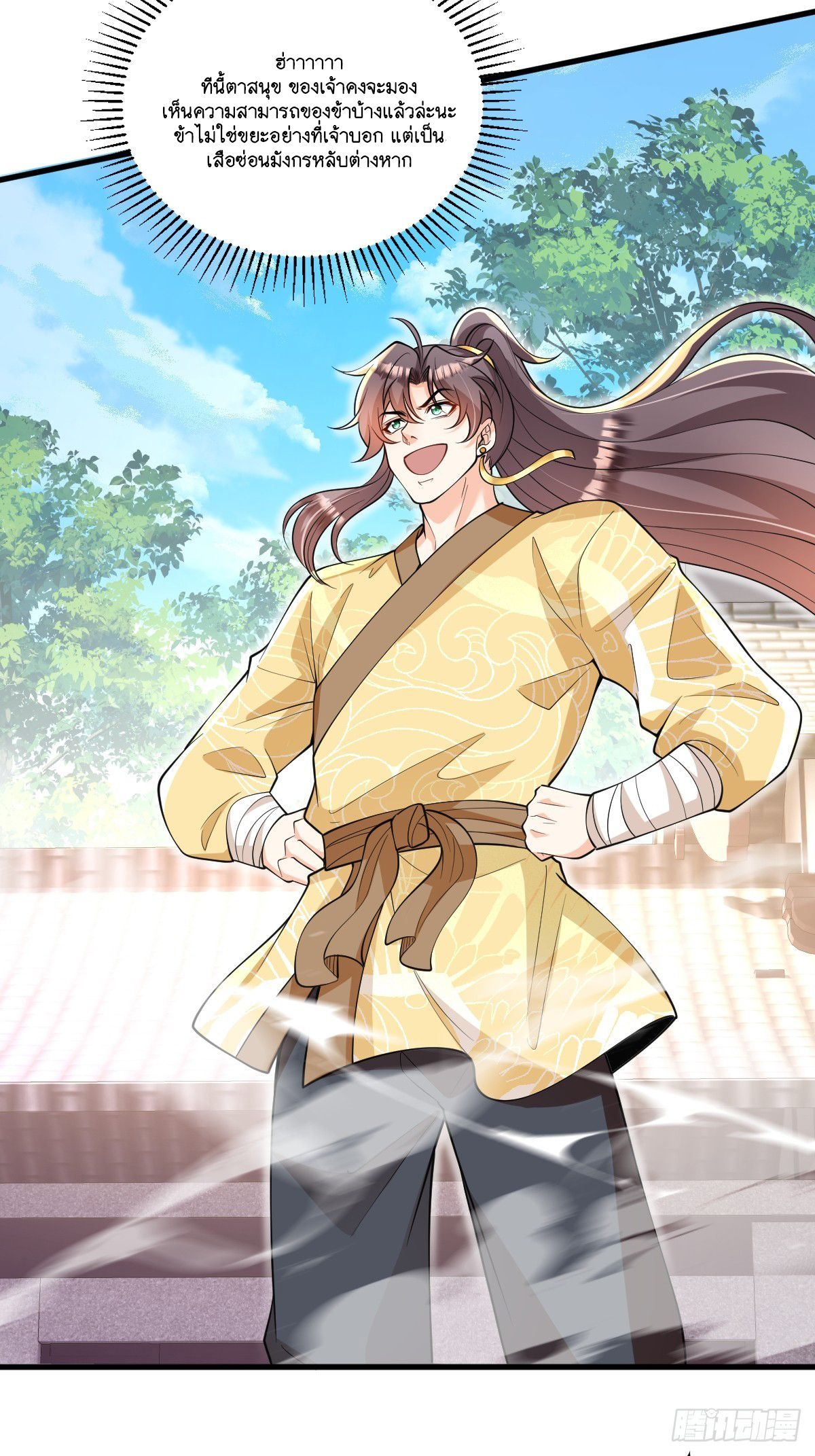 I Relied on Roasting to Be Body Cultivation Master ตอนที่ 3 หน้า 43