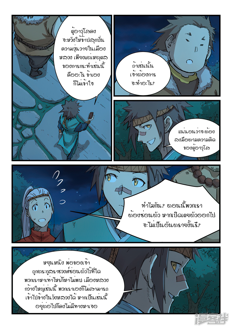 Star Martial God Techniquer ตอนที่ 337 หน้า 5