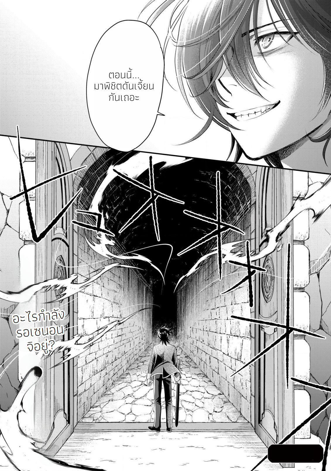 อาคุเกียคุ ฮาโด ผู้วายร้าย ตอนที่ 5 หน้า 26