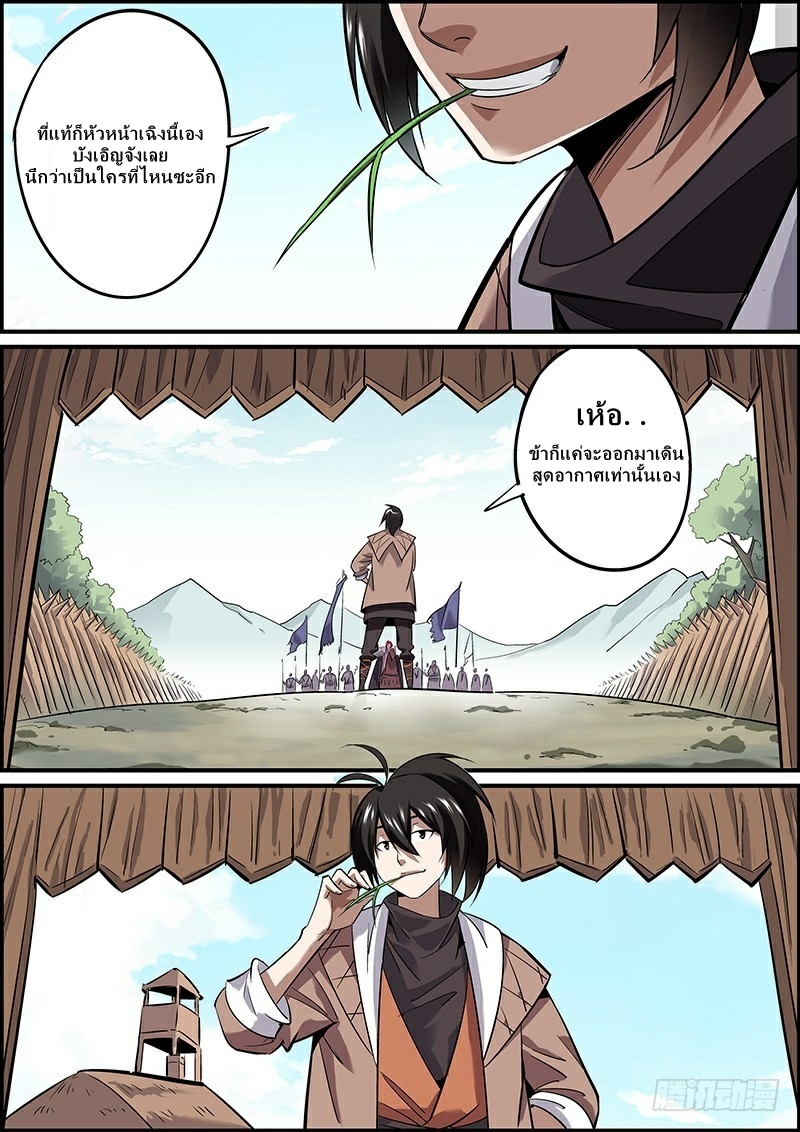 นายอำเภอจอมเกรียน ตอนที่ 3 หน้า 3