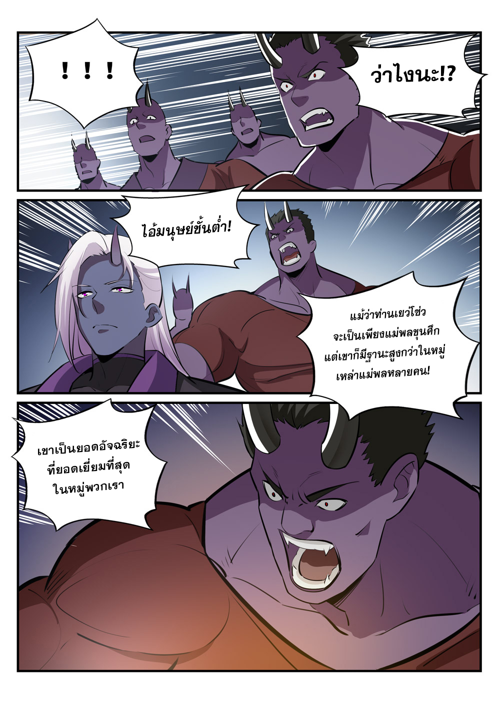 Apotheosis – การยกระดับสู่สถานะของพระเจ้า ตอนที่ 234 หน้า 7