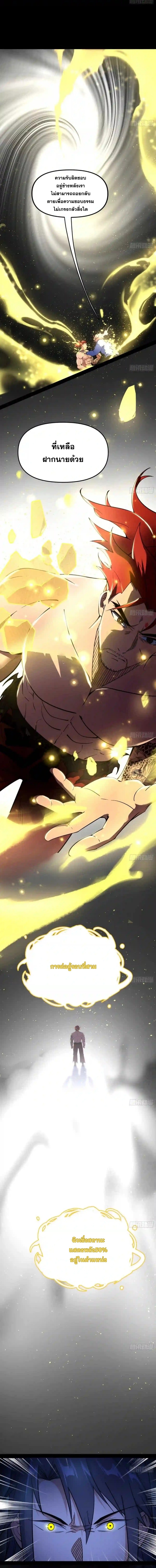 I'm an Evil God ข้าคือจักรพรรดิปีศาจ ตอนที่ 187 หน้า 7