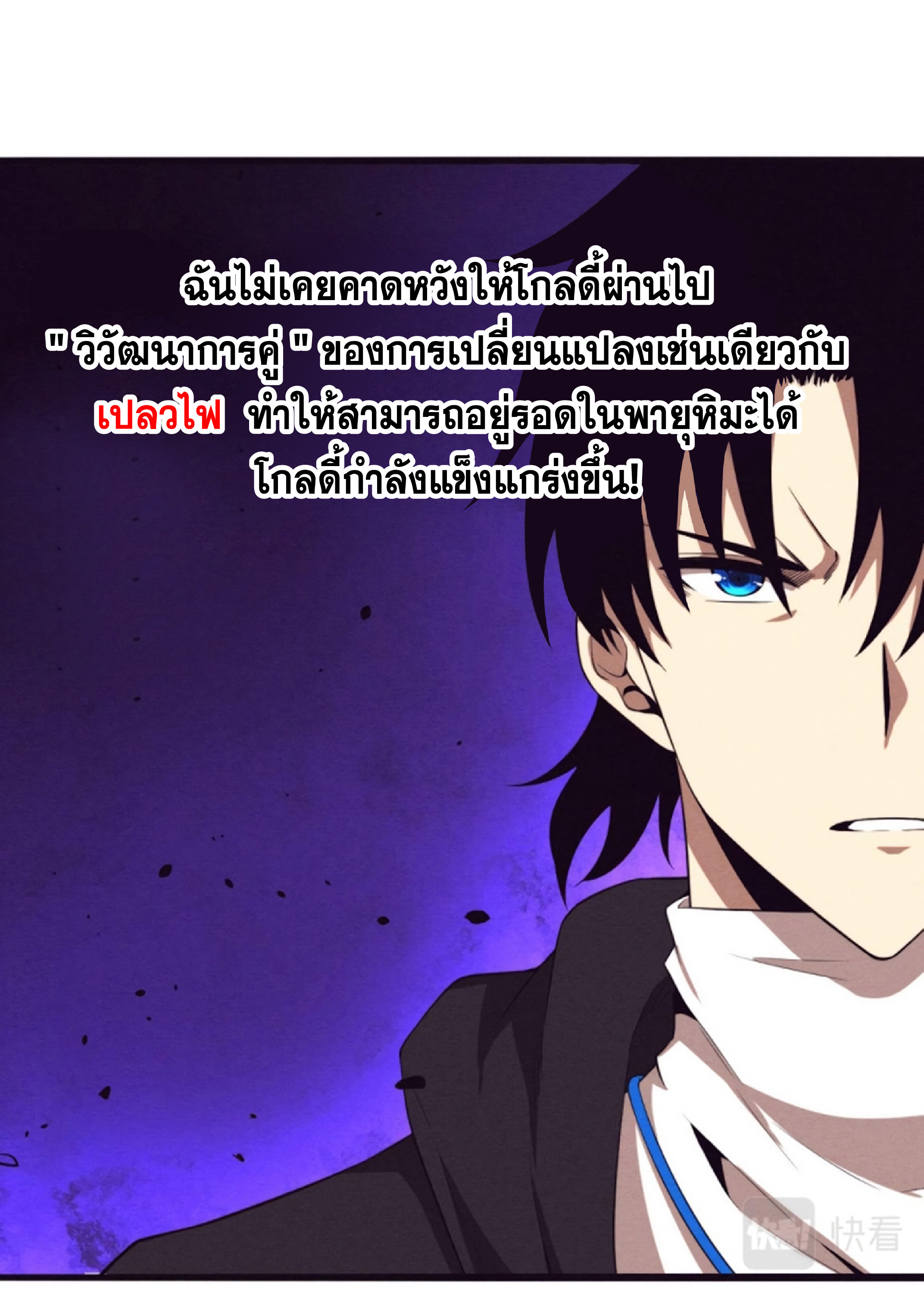 The Frenzy Of Evolution ตอนที่ 22 หน้า 68