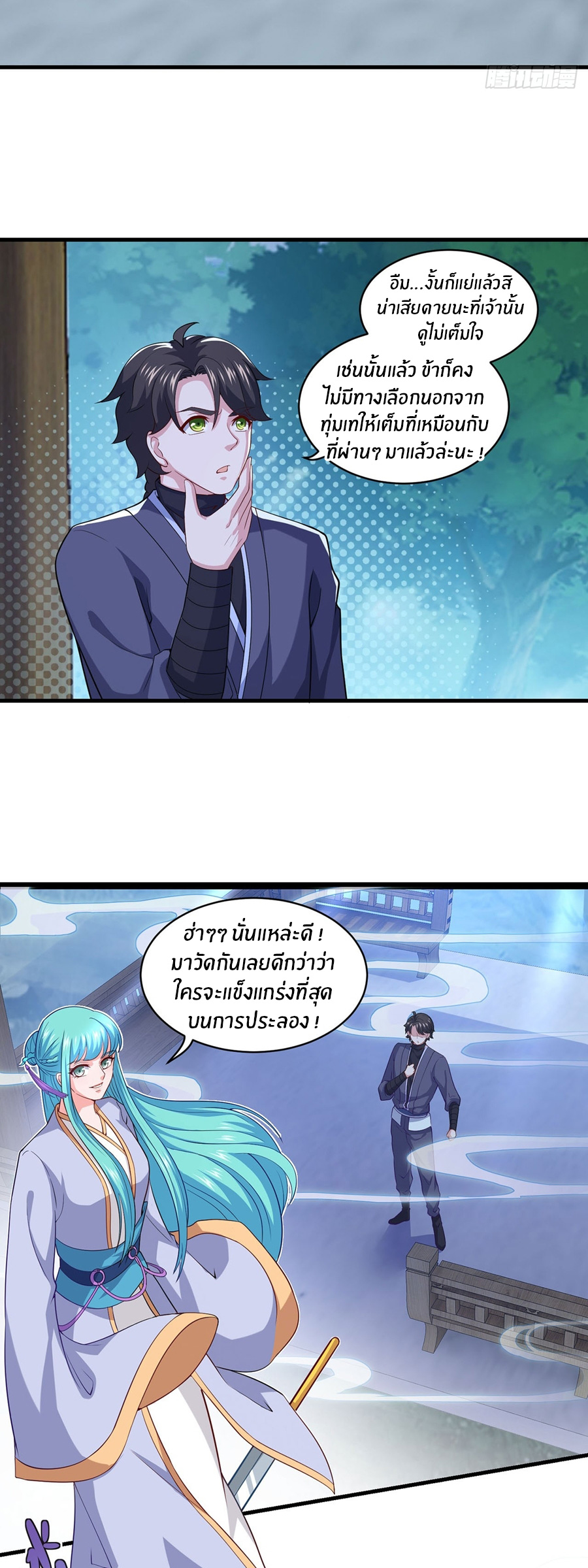 ก้าวผ่านเส้นสายเลือด ตอนที่ 93 หน้า 3