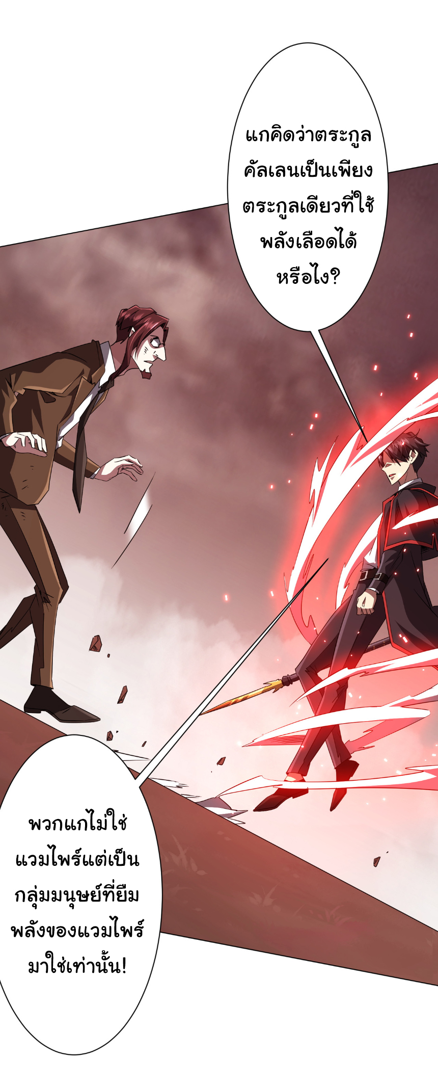 Start with trillions of coins ตอนที่ 173 หน้า 39