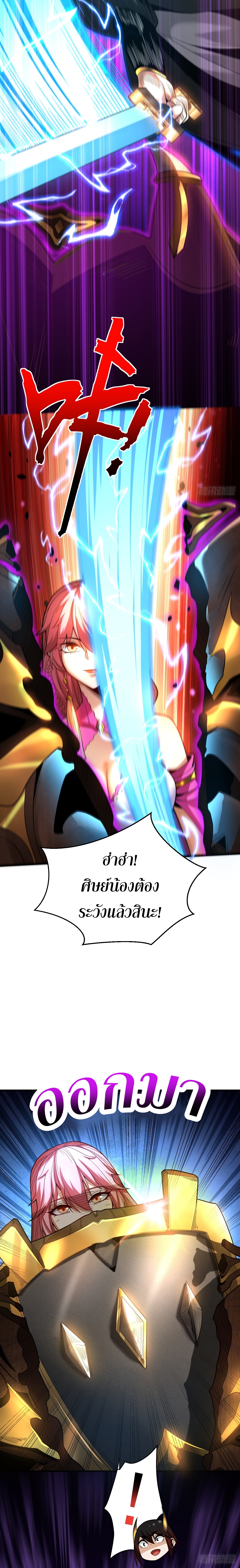 ข้าขอบ่มเพาะศิษย์แบบชิวๆ ก็แล้วกัน! (ชนจีน) ตอนที่ 39 หน้า 4