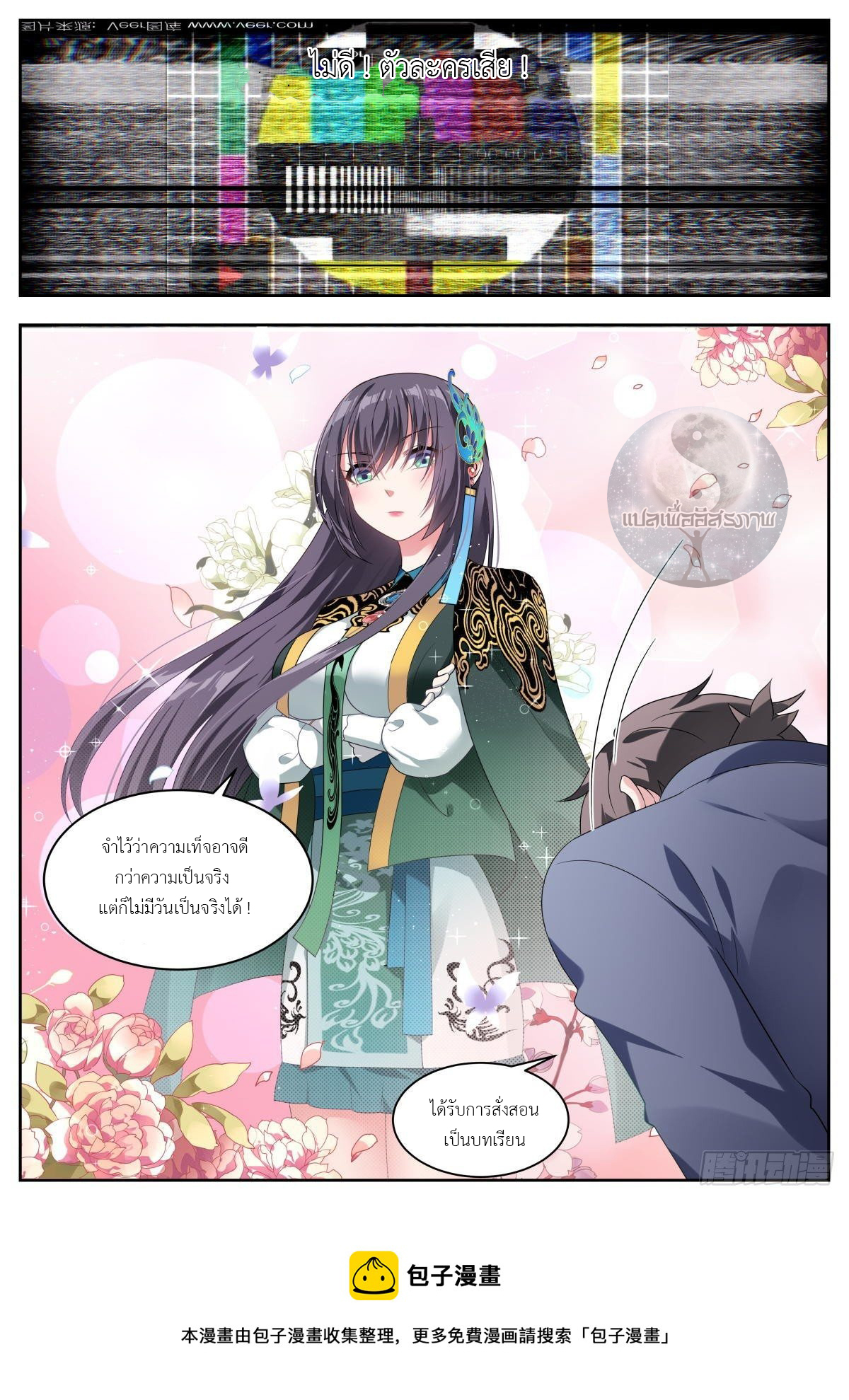 สาวน้อย คุณคิดผิดแล้ว (ชนจีน) ตอนที่ 22 หน้า 5