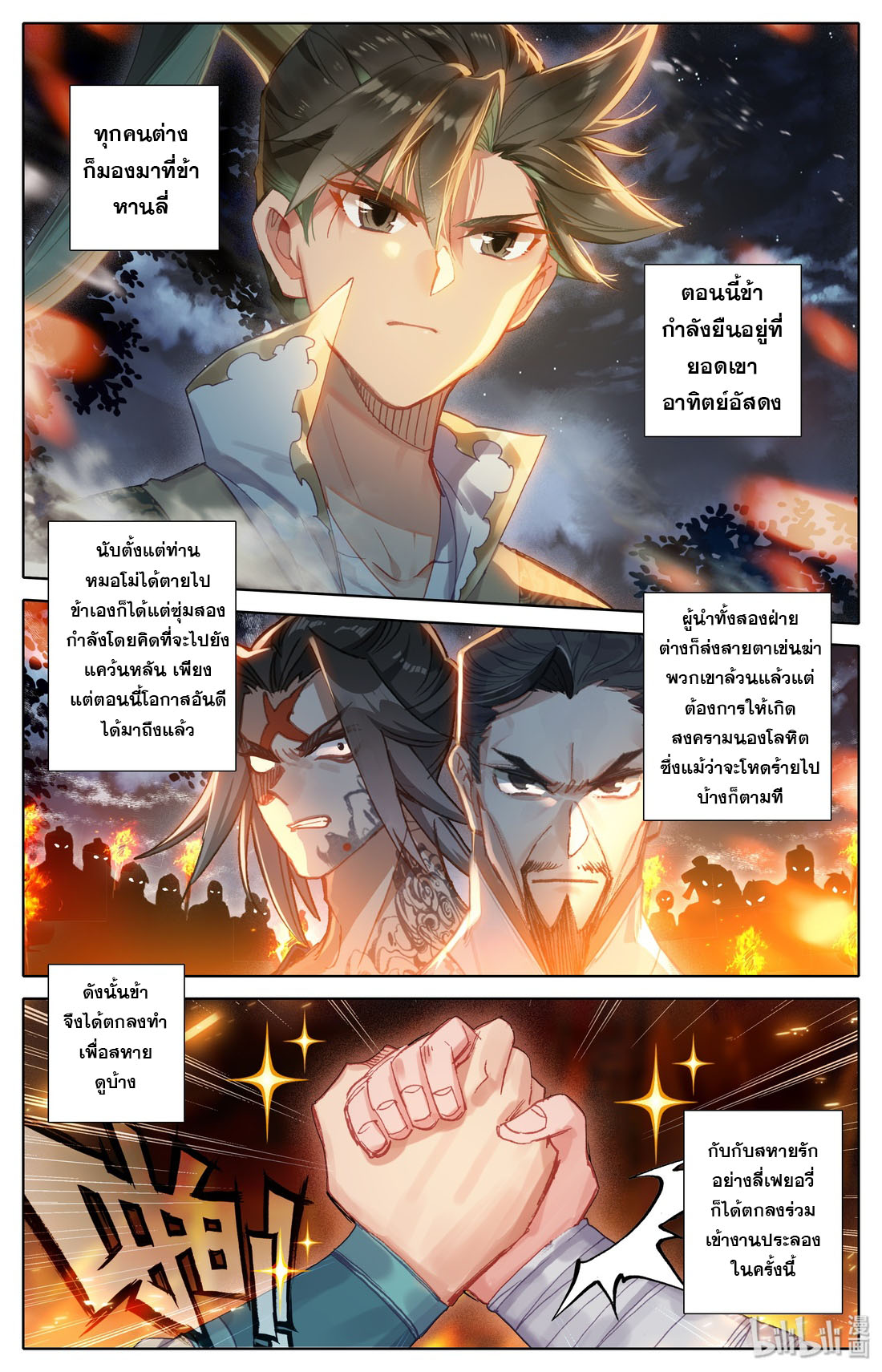 A record of a mortal's journey to immortality(ทันจีน) ตอนที่ 35 หน้า 2