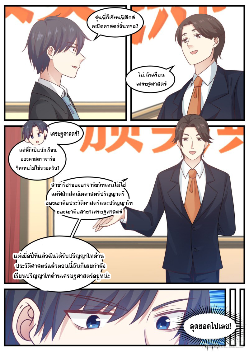 God student ตอนที่ 92 หน้า 5