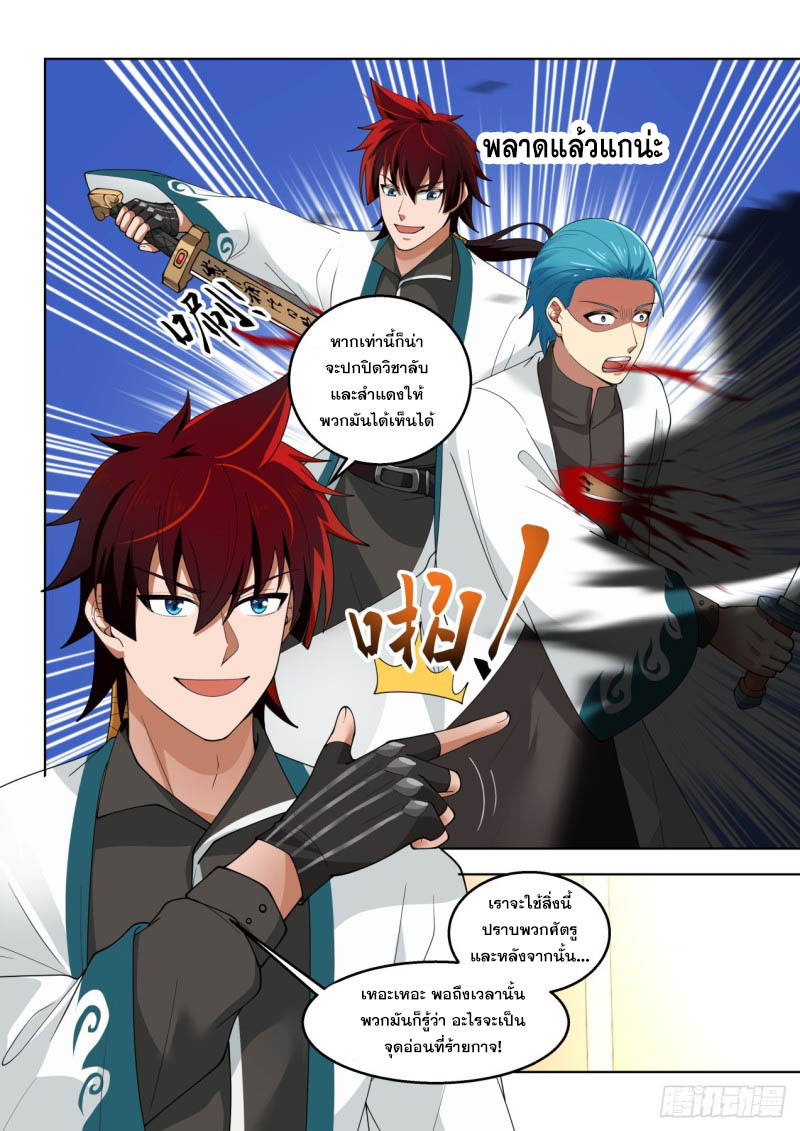 หมื่นเผ่าภัยพิบัติ ตอนที่ 172 หน้า 14