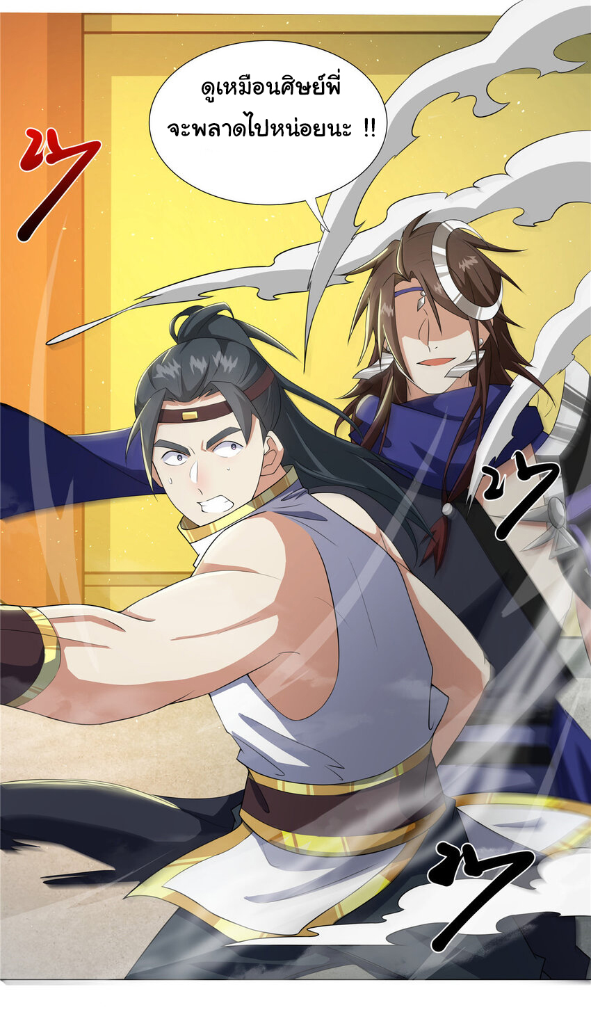 ข้าฝึกยุทธสายธรรมะในลัทธิมาร ตอนที่ 23 หน้า 27
