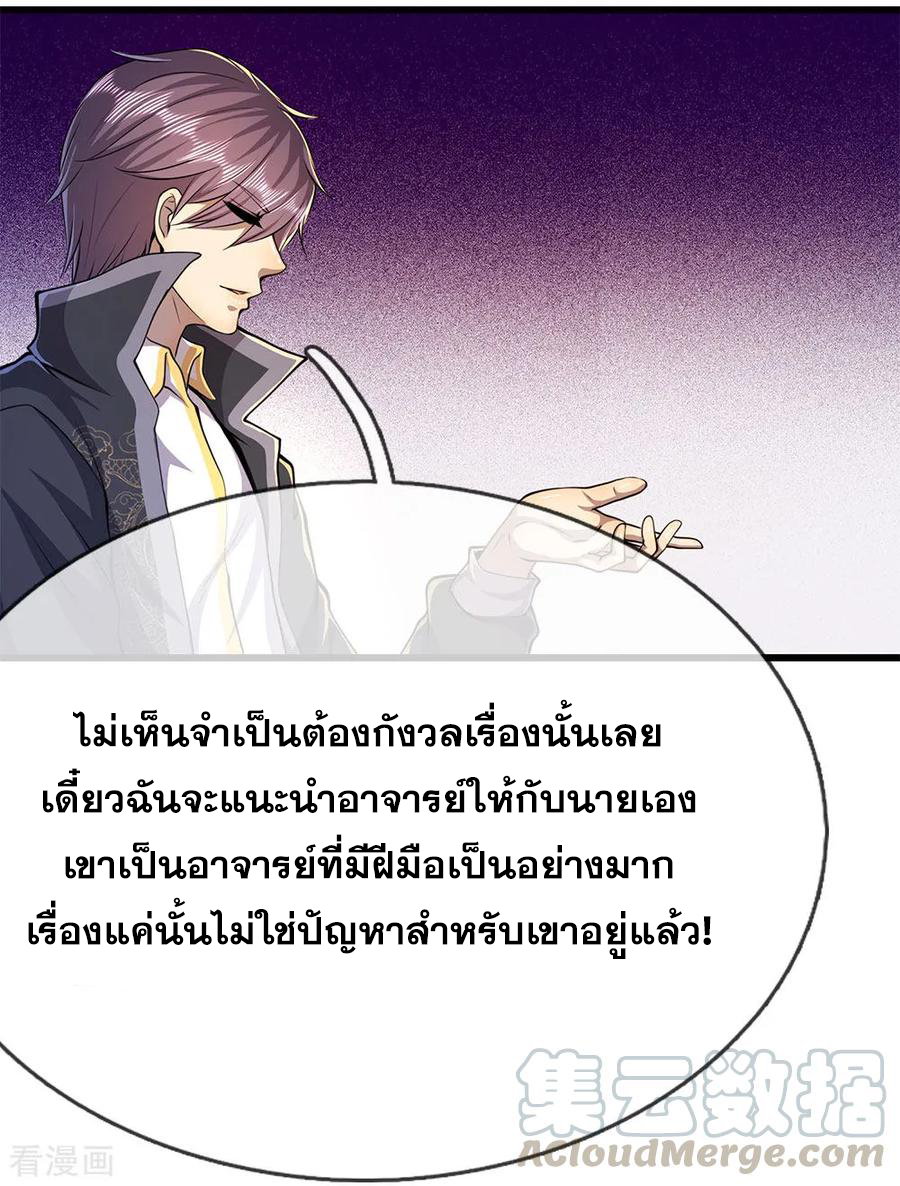 มหาเทพเซียนหมอ ตอนที่ 173 หน้า 9