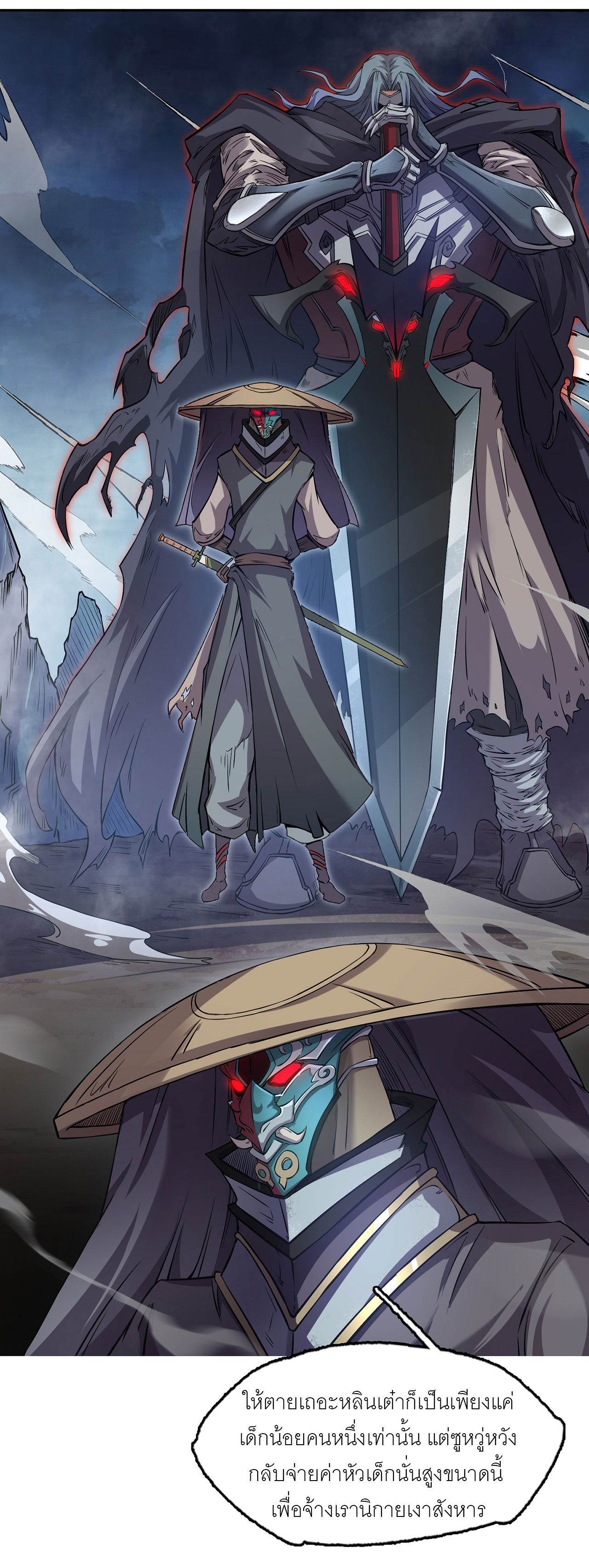 จักรพรรดิดาบ ผู้พิชิตฟ้าทะลายสวรรค์ ตอนที่ 7 หน้า 5