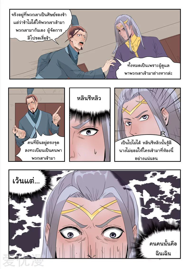 Martial Master  ปรมาจารย์การต่อสู้ ตอนที่ 190 หน้า 6