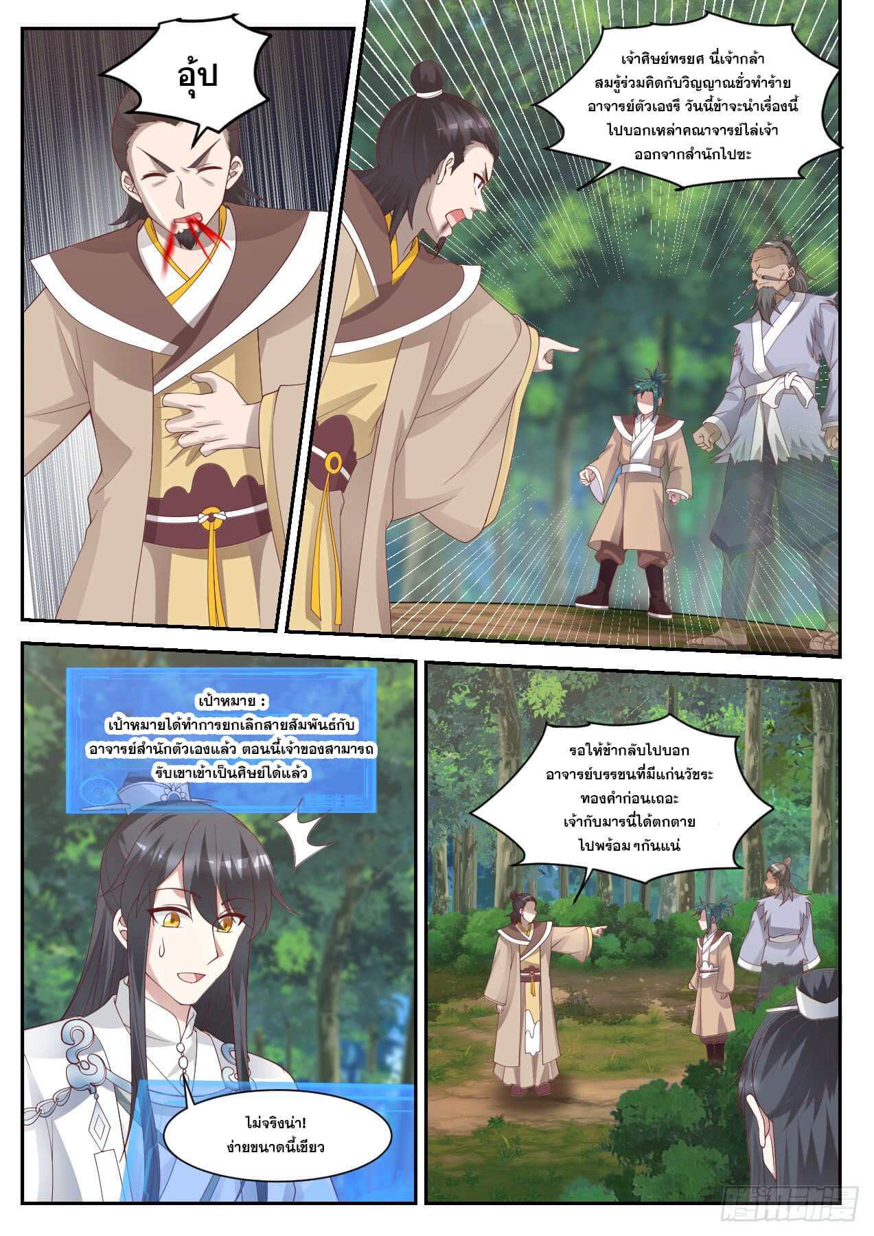 ปฐมบุรุษแห่งยุค (ทันจีน) ตอนที่ 43 หน้า 7