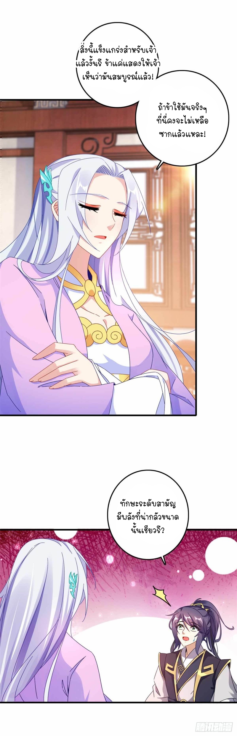 จักรพรรดิวิญญาณศักดิ์สิทธิ์ (ทันจีน) ตอนที่ 15 หน้า 11