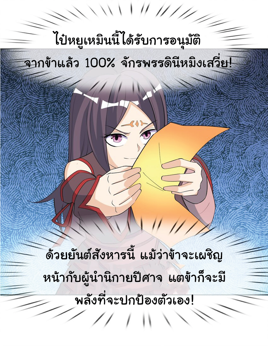 Being a Teacher is Invincible in World ตอนที่ 81 หน้า 27