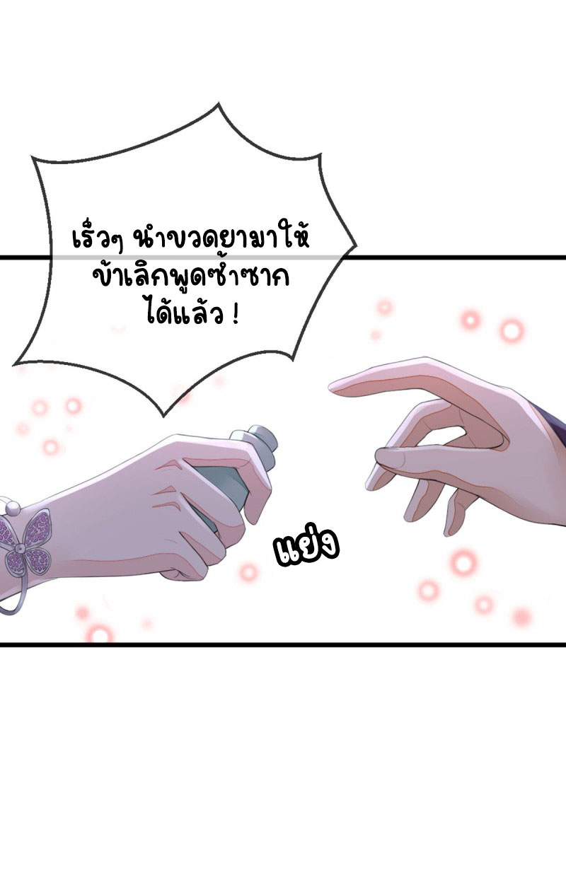 ระบบเปลี่ยนชะตายัยตัวร้าย ตอนที่ 27 หน้า 32