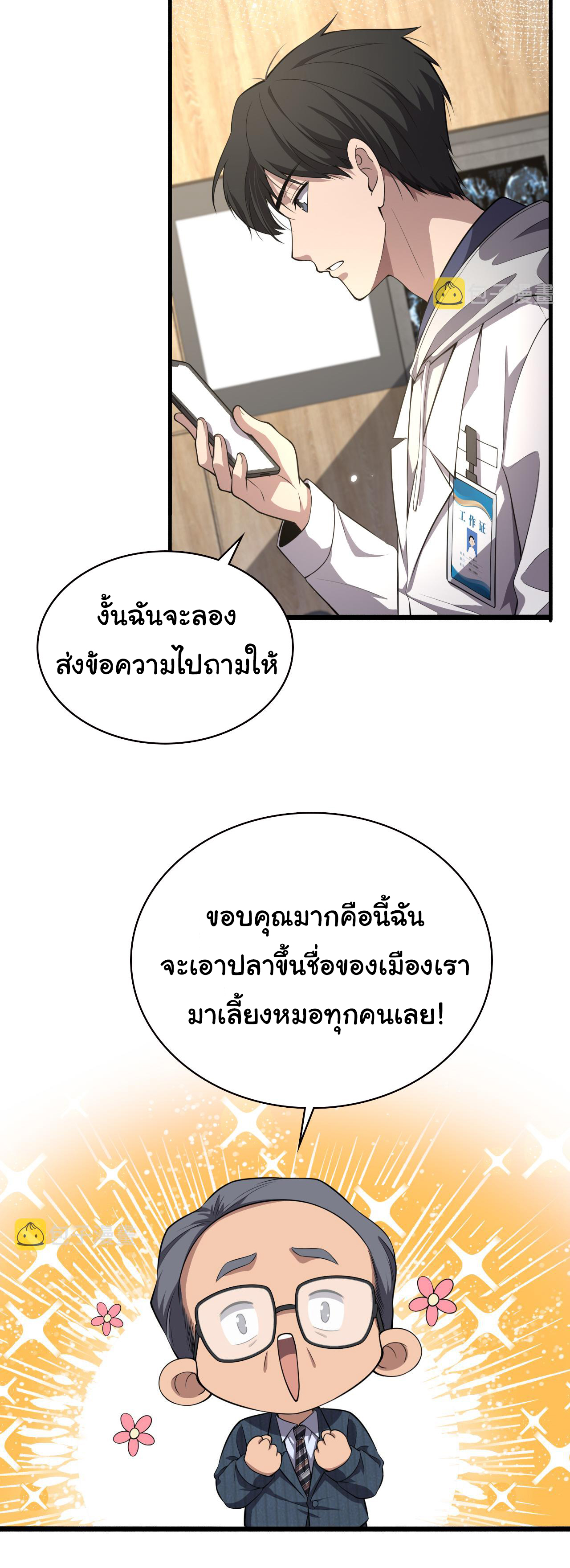 สุดยอดระบบของหมอหลิงหรัน ตอนที่ 188 หน้า 25