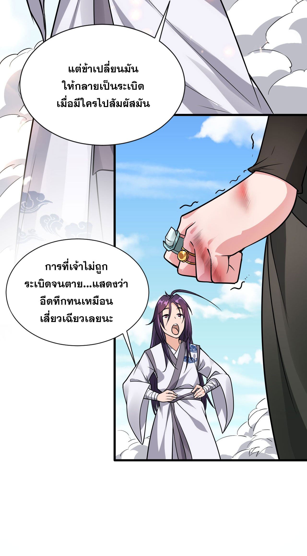 ข้าเพียงต้องการฝึกฝนศิษย์น้องหญิงก็เท่านั้น ตอนที่ 9 หน้า 31